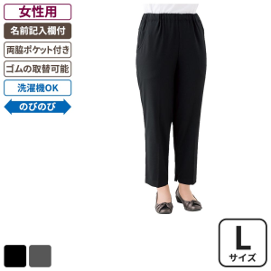 ケアファッション ハイテンション裾ファスナーパンツ 女性用 ブラック Lサイズ