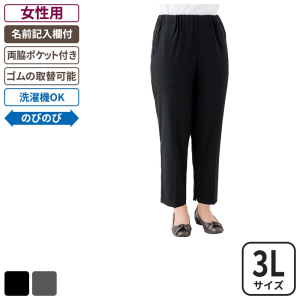 【セール中】ケアファッション ハイテンション裾ファスナーパンツ 女性用 ブラック 3Lサイズ
