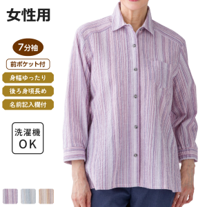 【セール中】 ケアファッション スナップ釦ブラウス 7分袖 パープル M-Lサイズ