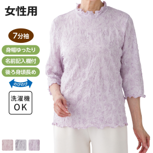 ケアファッション 背中ゆったり着心地Ｔシャツ 7分袖 パープル Mサイズ
