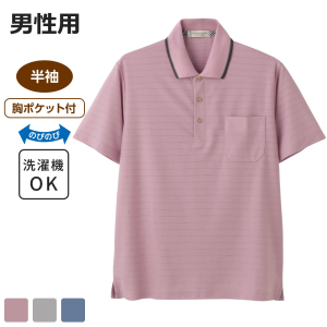 ケアファッション カノコポロシャツ 半袖 男性用 アースピンク LLサイズ