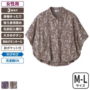 ケアファッション ふんわり微起毛斜めボタンホール3WAYポンチョ 女性用 モカ M-Lサイズ