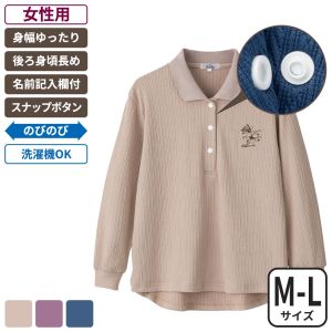 ケアファッション スナップボタンポロシャツ 女性用 ベージュ M-Lサイズ