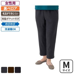 ケアファッション 裏ベロアめちゃらくパンツ 女性用 ダークグレー Mサイズ