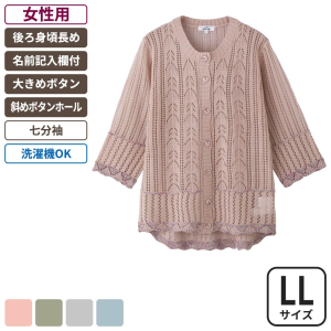 ケアファッション 7分袖ニット斜めボタンホールカーディガン 女性用 ローズ LLサイズ