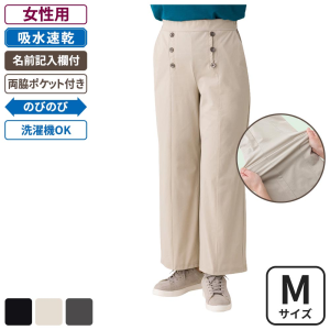 ケアファッション 吸水速乾ハイテンションワイドパンツ 女性用 ベージュ Mサイズ