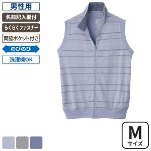 【セール中】ケアファッション カノコらくらくフルジップベスト 男性用 サックス Mサイズ
