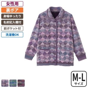 ケアファッション かすり調裏ボアニットジャケット 女性用 ピンク M-Lサイズ