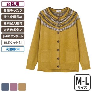 ケアファッション ノルディック柄斜めボタンホールニットカーディガン 女性用 カラシ M-Lサイズ