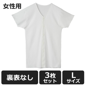 【まとめ買い割引対象】HONESTIES 【3枚セット】 裏表なし 前開介護インナー 女性用 白 Lサイズ