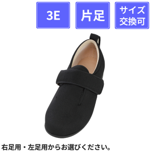【まとめ買い割引対象】【片足販売】 徳武産業 あゆみシューズ ダブルマジックIII 3E 片足 黒 S(21~21.5cm)