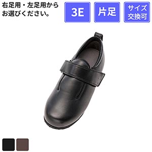 【まとめ買い割引対象】【片足販売】 徳武産業 あゆみシューズ ダブルマジックIII 合皮 3E 片足 黒 L(23~23.5cm)
