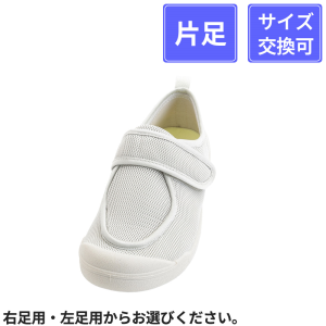 【片足販売】 徳武産業 あゆみシューズ 早快ホスピタルシューズ 片足 グレー S(21.0～21.5cm)