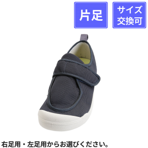 【片足販売】 徳武産業 あゆみシューズ 早快ホスピタルシューズ 片足 ネイビー S(21.0～21.5cm)