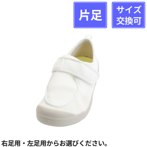 【片足販売】 徳武産業 あゆみシューズ 早快ホスピタルシューズ 片足 ホワイト S(21.0～21.5cm)