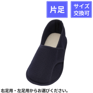 【片足販売】 徳武産業 あゆみシューズ 早快マジック レギュラー 片足 紺 S(20.5～21.5cm)