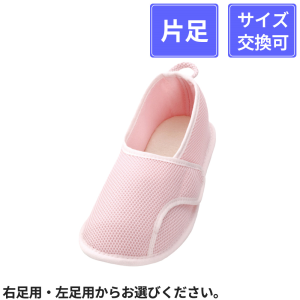 【片足販売】 徳武産業 あゆみシューズ 早快マジック レギュラー 片足 ピンク S(20.5～21.5cm)