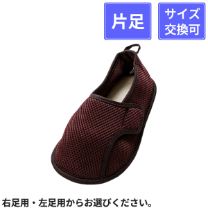 【片足販売】 徳武産業 あゆみシューズ 早快マジック レギュラー 片足 ワイン S(20.5～21.5cm)