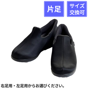 【片足販売】 徳武産業 あゆみシューズ  瞬感スポッと 3E 片足 ブラック 3L(25～25.5cm)