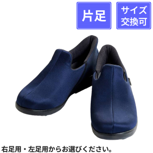 【片足販売】 徳武産業 あゆみシューズ  瞬感スポッと 3E 片足 ネイビー 3L(25～25.5cm)