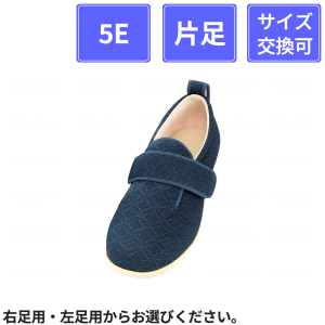 【まとめ買い割引対象】【片足販売】 徳武産業 あゆみシューズ ダブルマジックII 雅(みやび) 5E 片足 紺 LL(24~24.5cm)