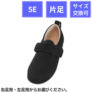 【片足販売】 徳武産業 あゆみシューズ ダブルマジックIII 5E 片足 黒 M(22~22.5cm)
