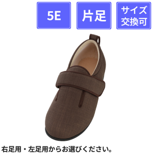 【片足販売】 徳武産業 あゆみシューズ ダブルマジックIII 5E 片足 茶 6L(28~28.5cm)