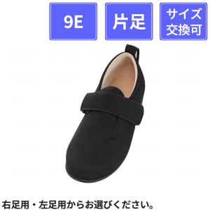【片足販売】 徳武産業 あゆみシューズ ダブルマジックIII 9E 片足 黒 LL(24~24.5cm)