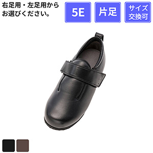 【片足販売】 徳武産業 あゆみシューズ ダブルマジックIII 合皮 5E 片足 黒 S(21～21.5cm)