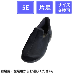 【片足販売】 徳武産業 あゆみシューズ 瞬感スポッと 5E 片足 ブラック 3L(25～25.5cm)