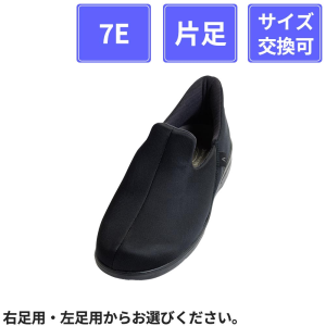 【片足販売】 徳武産業 あゆみシューズ 瞬感スポッと 7E 片足 ブラック 3L(25～25.5cm)