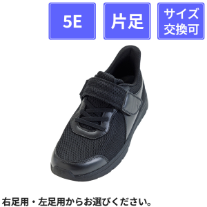 【まとめ買い割引対象】【片足販売】 徳武産業 あゆみシューズ ライフステップ 5E 片足 ブラック M(22～22.5cm)