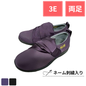 【母の日】ネーム刺繍入 徳武産業 あゆみシューズ  エレガントマジック パープル S(21～21.5cm)