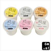 糀屋 ≪日付指定なしキャンセル商品≫ 糀ジェラート 100ml 6種×各1 計6個