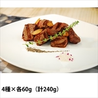 山晃食品 「山晃食品」日本四大和牛ひと口ステーキ 4種×各60g（計240g）