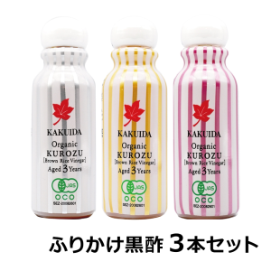 福山黒酢 桷志田 3年熟成 ふりかけ黒酢 3本セット（特製ミニボトル：シルバー／ピンク／ゴールド）