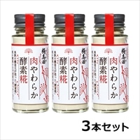 福山黒酢 桷志田 肉やわらか酵素糀 50g 3本セット