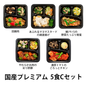 食のそよ風 国産プレミアム5食 Cセット (回鍋肉、あふれるマヨマスタードの鶏唐揚げ、サバの野菜たっぷり南蛮など、全5種)