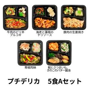 食のそよ風 プチデリカ5食 Aセット (牛肉のピリ辛プルコギ、海老と蓮根のチリソース、豚肉の生姜焼きなど、全5種)