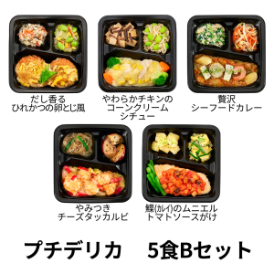 食のそよ風 プチデリカ5食 Bセット (だし香るひれかつの卵とじ風、贅沢シーフードカレー、やみつきチーズタッカルビなど、全5種)