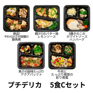 食のそよ風 プチデリカ5食 Cセット (絶品！やわらかさが自慢の豚角煮、タラのバター焼レモンソース、3種きのこのホワイトソースハンバーグなど、全5種)