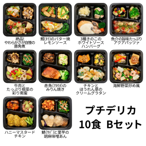 食のそよ風 プチデリカ10食 Bセット (魚介の旨味たっぷりアクアパッツァ、牛肉とたっぷり根菜の彩り南蛮、サバと里芋の胡麻味噌あんなど、全10種)