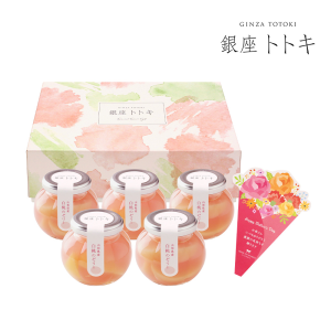 【母の日】 銀座トトキ 山形県産白桃のゼリー 計5個