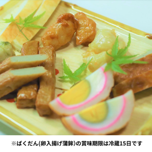 原蒲鉾店 熊本天草牛深名物「ばくだん」と蒲鉾詰合せ 7種計10個