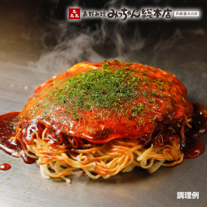 みっちゃん総本店 広島流お好み焼 そば入 計3枚