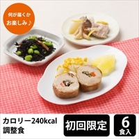 メディカルフーズ 【初回購入限定】 カロリー調整食240 試食6食セット