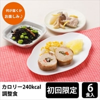 【初回購入限定】 メディカルフーズ カロリー調整食240 試食6食セット