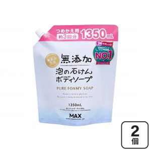 マックス 無添加生活 無添加泡の石けんボディソープ 大容量詰替 1350ml 計2個