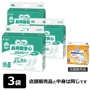 【セール対象商品】ユニ・チャーム ライフリー 長時間安心さらさらパッド 48枚×3袋(合計144枚）