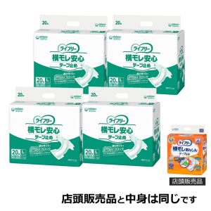 ユニ・チャーム ライフリー 横モレ安心テープ止め Lサイズ 20枚×4袋（合計80枚）